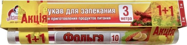 Фольга пищевая Помічниця 10 м + рукав 3 м