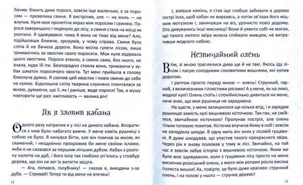 Книга Рудольф Распе «Пригоди барона Мюнхаузена» 978-617-728-239-5