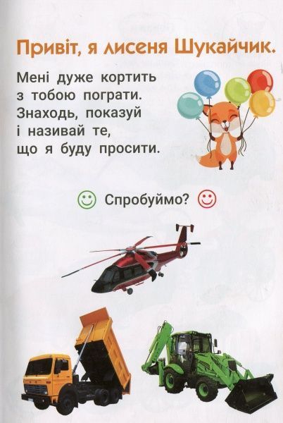 Книга «Фотокнига. Транспорт. Серія шукайчик. Тв.обкладинка»