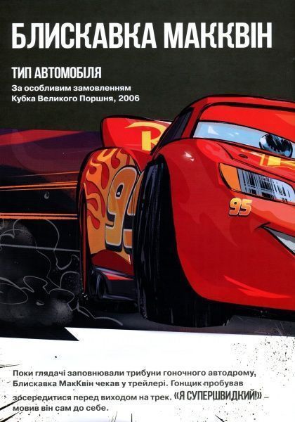 Книга «Disney Тачки 3 Магічна колекція» 978-966-943-520-0