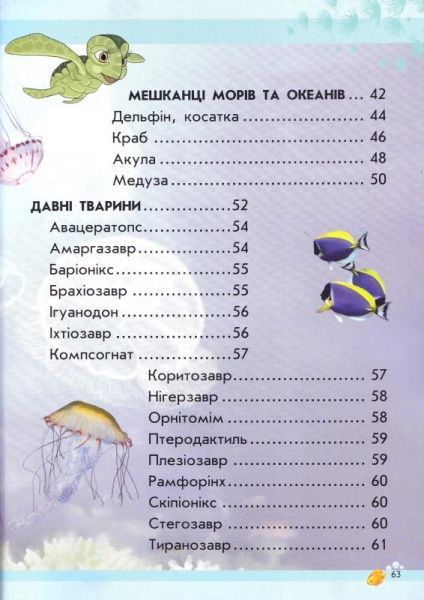 Книга Ганна Макуліна «Світ тварин. Від хом'ячка до динозавра» 978-617-09-2459-9