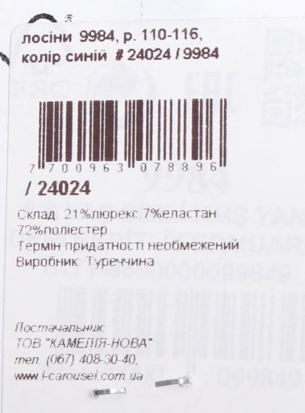 Лосины Lovetti 9984 р.116-122 синий 