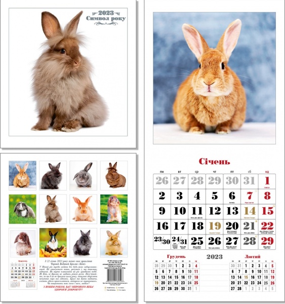 Календар КОЛАЖ Чарівні улюбленці (Символ року) 2023