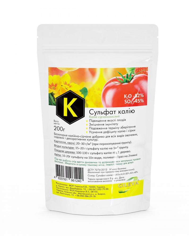 Удобрение минеральное Гилея Сульфат калия 200 г