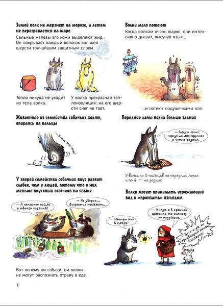 Книга «Книга. Волки. О чем говорят животные (рос.)»