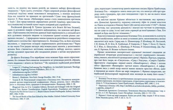 Книга «Бгаґавад-Ґіта (Пісня Бога)» 978-617-629-542-6