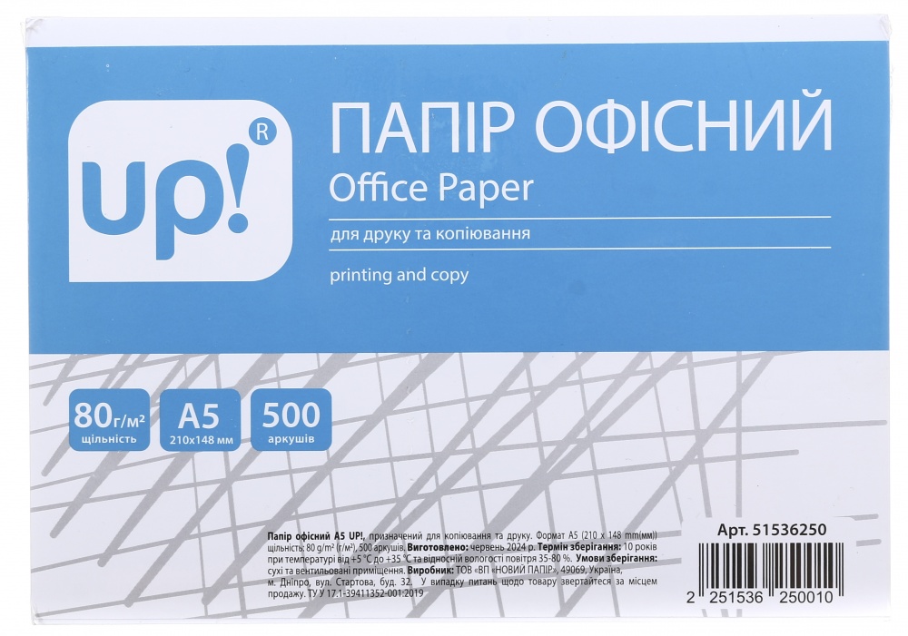 Бумага офисная UP! (Underprice) A5 80 г/м белый 500 листов