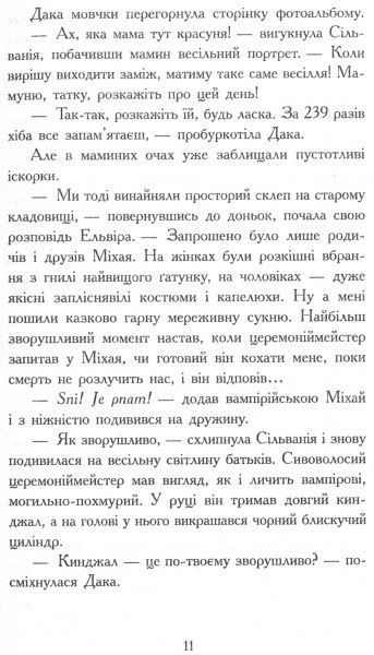 Книга Надя Фендріх «Сестри-вампірки 1» 978-617-09-4515-0
