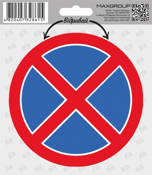 Наклейка MAXGROUP Остановка запрещена NM-153