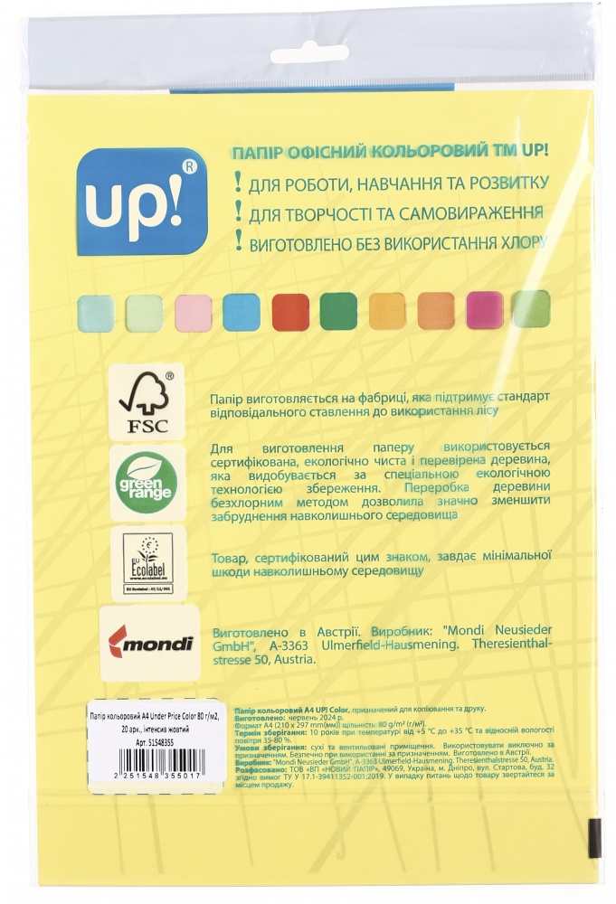 Папір офісний кольоровий UP! (Underprice) A4 80 г/м інтенсив жовтий 20 аркушів