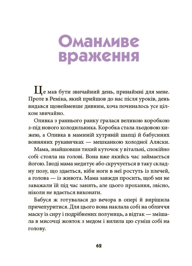 Книга Рената Пьонтковская «Ніколи не нудно» 978-617-00-4307-8