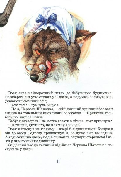 Книга сборник «Велика книга казок» 978-966-462-959-8