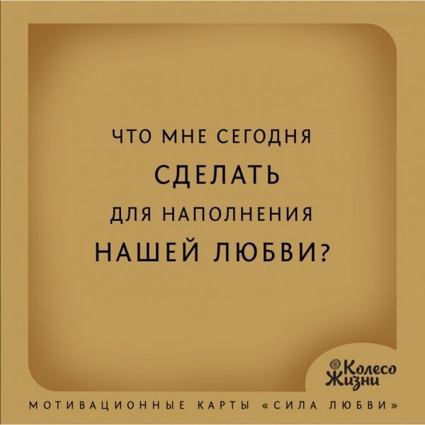 Картки мотиваційні «Сила любові»