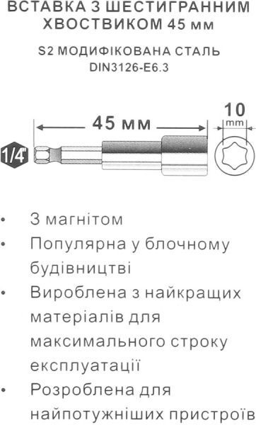 Бита Work's 11210MNR SW10X45 1 шт.
