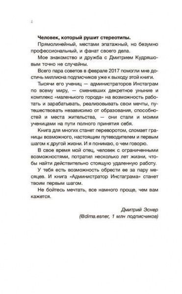 Книга Дмитро Кудряшов «Адміністратор інстаграма: керівництво по заробітку» 978-617-7764-68-6