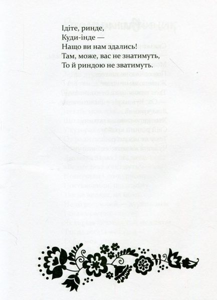 Книга Леонид Глебов «Байки» 978-966-977-718-8
