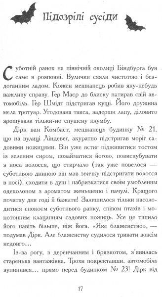 Книга Надя Фендріх «Сестри-вампірки 1» 978-617-09-4515-0