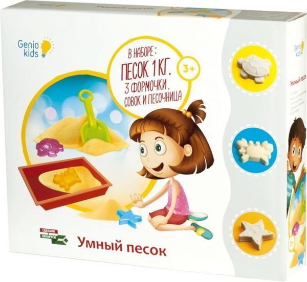 Набор для лепки Genio Kids Умный песок с песочницей 1 SSN 10