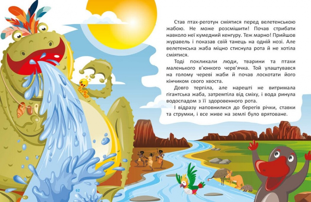 Книга «Казковими стежками. Том 2» 978-617-09-8893-5