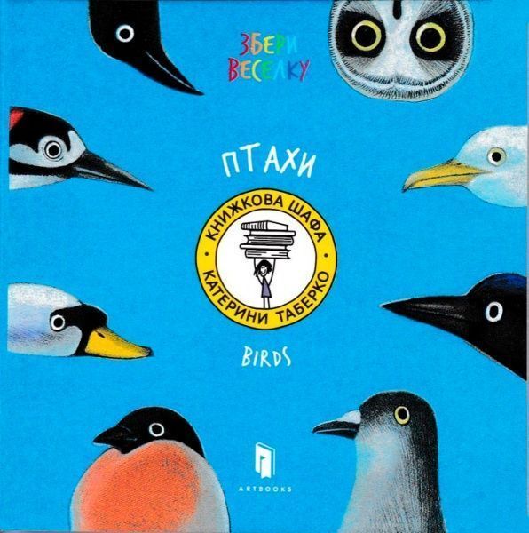 Книга «Книга. Птах» 9786177395262