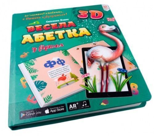Книга «Книга. Весела абетка 3D»