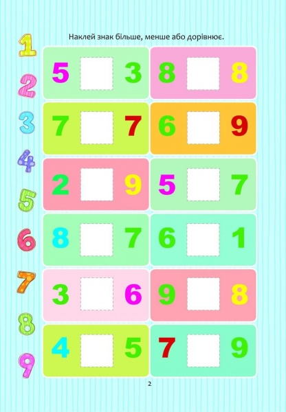 Розвиваюча книжка Лілія Гуменна «Математика з наліпками» 978-966-935-946-9