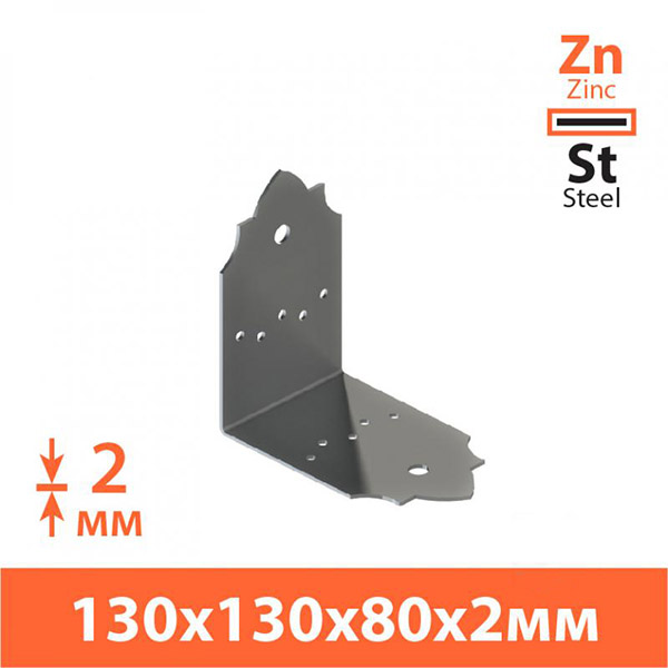 Кутник декоративний рівносторонній 130x130x80 мм 1,8 мм