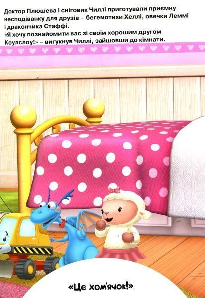 Книга «Доктор Плюшева» 978-617-500-940-6