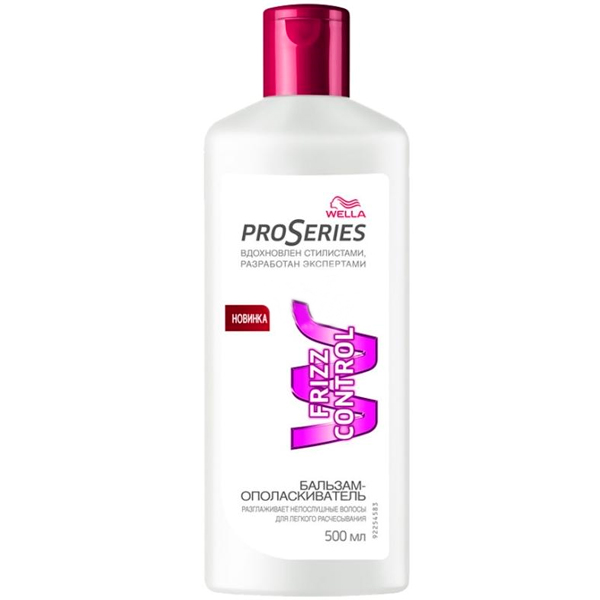 Бальзам-ополаскиватель Wella Pro Series Послушные волосы 500 мл