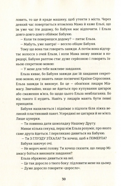 Книга Фредерік Бакман «Моя бабуся просить їй вибачити» 978-966-97639-6-9