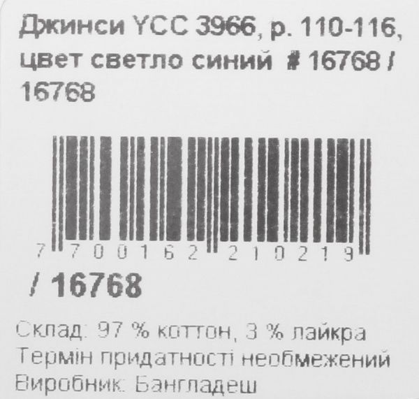 Джинсы YCC р.110-116 светло-синий 16768 