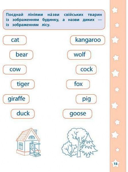 Книга Екатерина Смирнова «English Тварини іграшки» 978-966-284-290-6