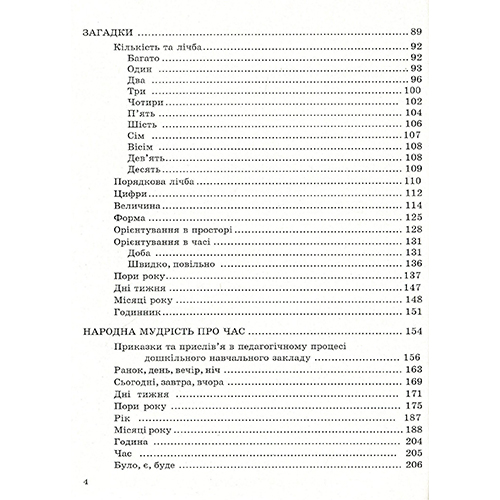 Книга Ольга Яловская «Народные жемчужины для маленького ребенка» 978-966-634-688-2