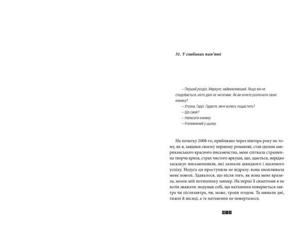 Книга Жоэль Диккер «Правда про справу Гаррі Квеберта» 978-617-679-358-8