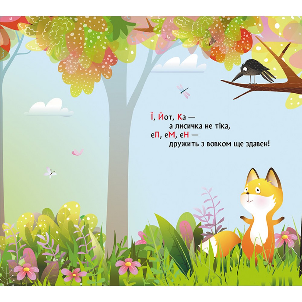 Книга О. Ольховская «Книжка з віконцями. Лісова римована абетка» 978-617-09-9716-6