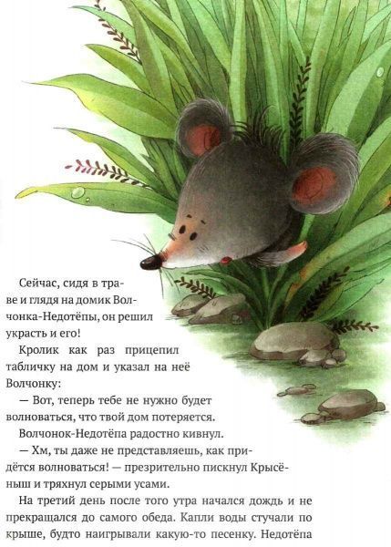 Книга Тан Сулань «Истории о Волчонке Недотепе» 978-966-942-495-2