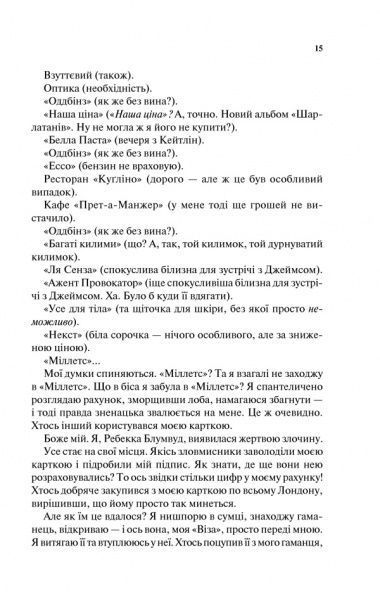 Книга Софи Кинселла «Шопоголик» 978-617-12-5058-1