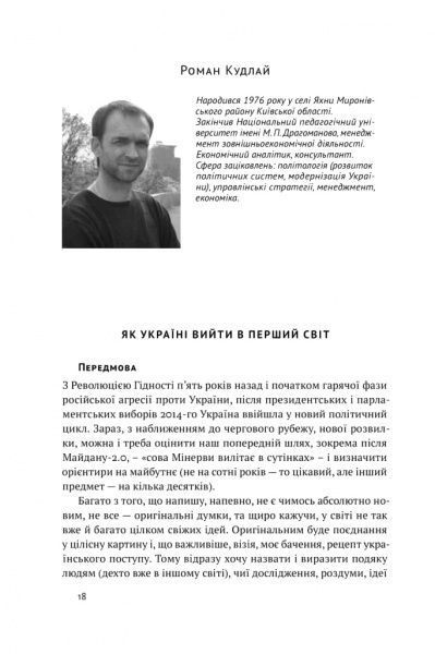Книга Олесь Доний «Трансформація української національної ідеї» 978-617-7730-77-3