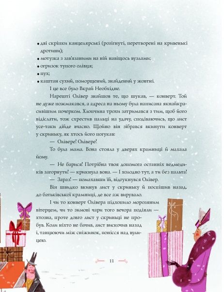 Книга Алекс Т. Сміт «Вінстон і різдвяний лист» 9-786-177-853-342