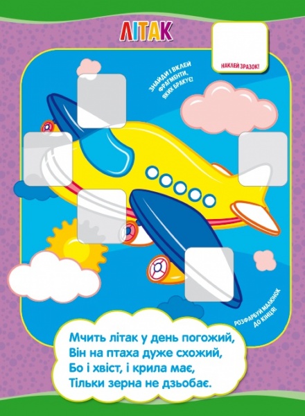 Книга-мозаика «Транспорт» 978-617-777-558-3