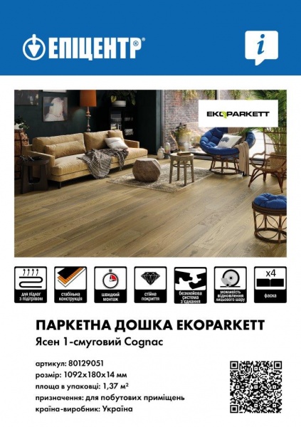 Паркетная доска Ekoparket ясень тонированный однополосная 1092х180х14 мм (1,37 кв.м) Cognac