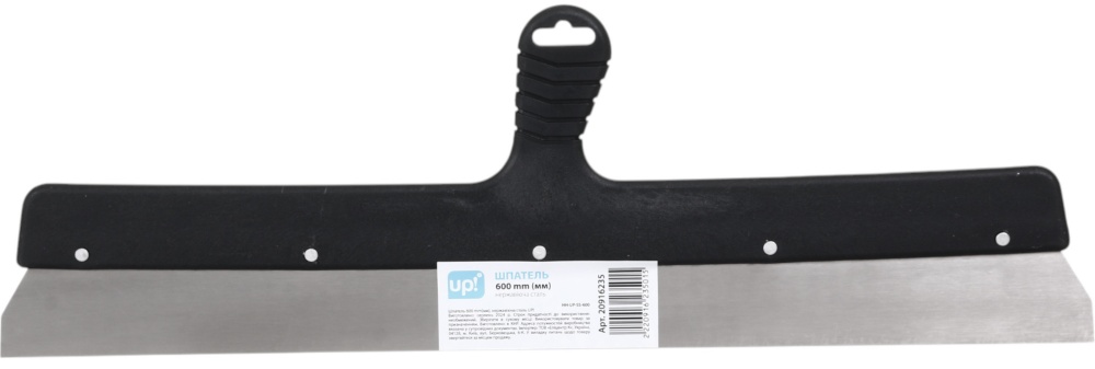Шпатель 600 мм малярний UP! (Underprice) HH-UP-SS-600