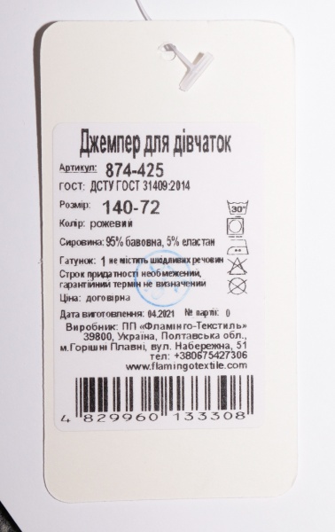 Джемпер для девочки Фламинго 874-425 р.134 розовый 