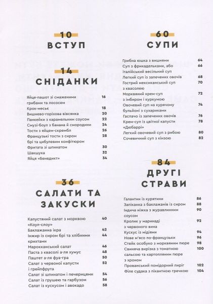 Книга Євген Клопотенко «Зваблення їжею: 70 рецептів, які захочеться готувати» 978-617-7563-76-0