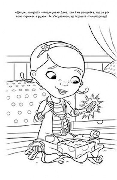 Книга «Розмальовка Disney Доктор Плюшева з наліпками» 9789669433312