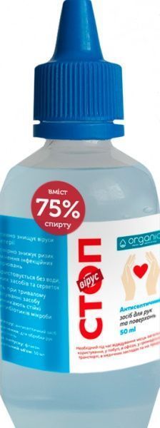Антисептик Organic Стоп вирус 50 мл 4820210110551