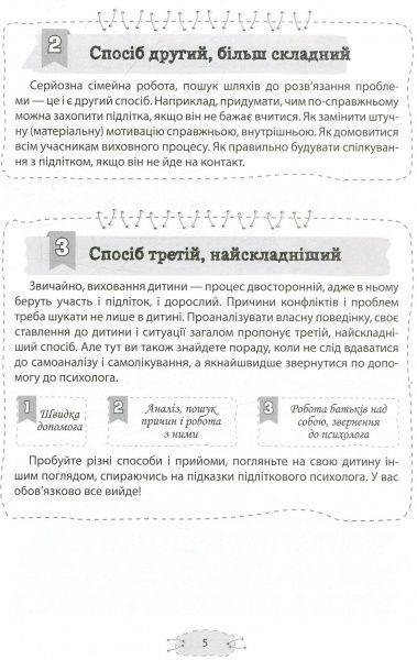 Книга Анна Гресь «Як пригорнути кактус? Книга для батьків, які хочуть зрозуміти своїх підлітків» 978-617-003-137-2