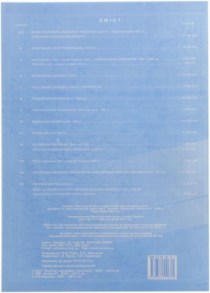 Контурна карта Нова історія ХVІ-ХVІІ століття 8 клас