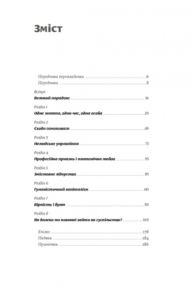 Книга Мортен Ельбек «Одне життя. Як ми розучилися жити змістовно» 978-617-7544-80-6