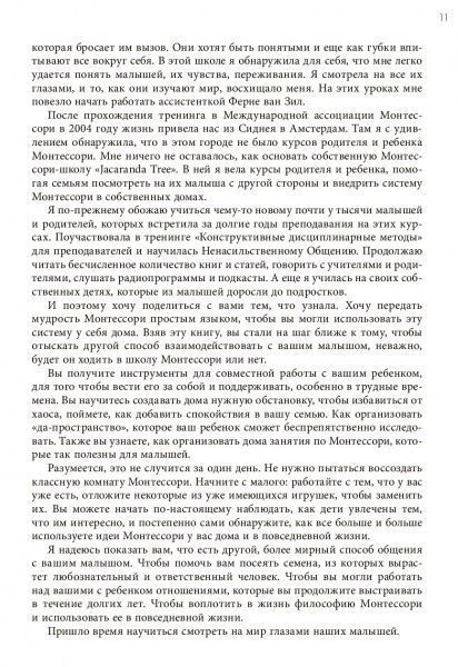 Книга Симона Дэвис «Монтессори для малышей. Полное руководство по воспитанию любознательного и ответственного ребе» 978-617-7808-67-0